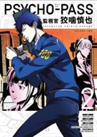 Psycho-pass: Inspector Shinya Kogami Volume 2 | Natsuo Sai