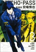 Psycho-pass: Inspector Shinya Kogami Volume 3 | Midori Gotu, Natsuo Sai